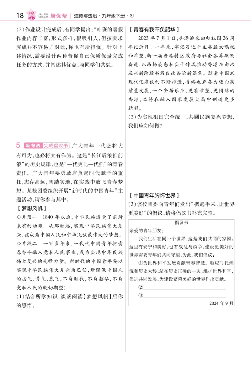 2026《初中道法&bull;培优帮》九下_2026中考押题卷合集_2026新中考中考全科资料_2026版初中《天星教育教材帮》9年级下册（道法）