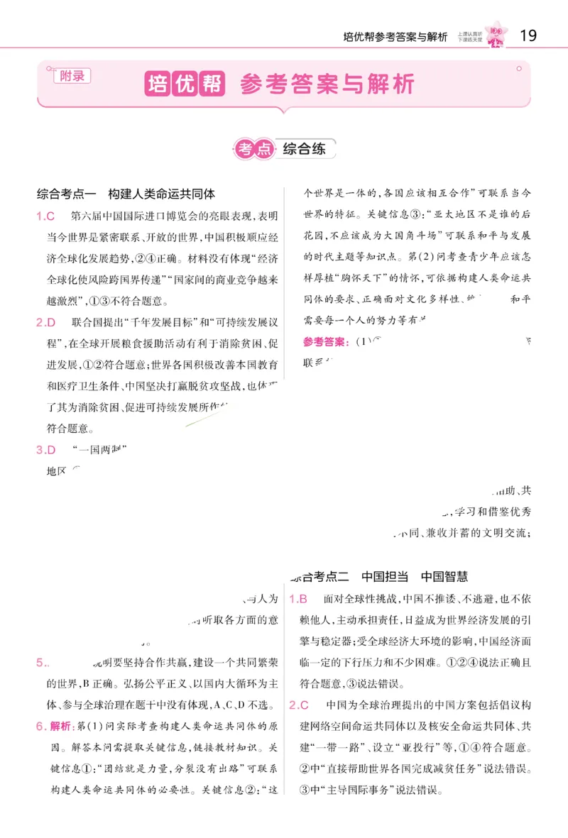 2026《初中道法&bull;培优帮》九下_2026中考押题卷合集_2026新中考中考全科资料_2026版初中《天星教育教材帮》9年级下册（道法）