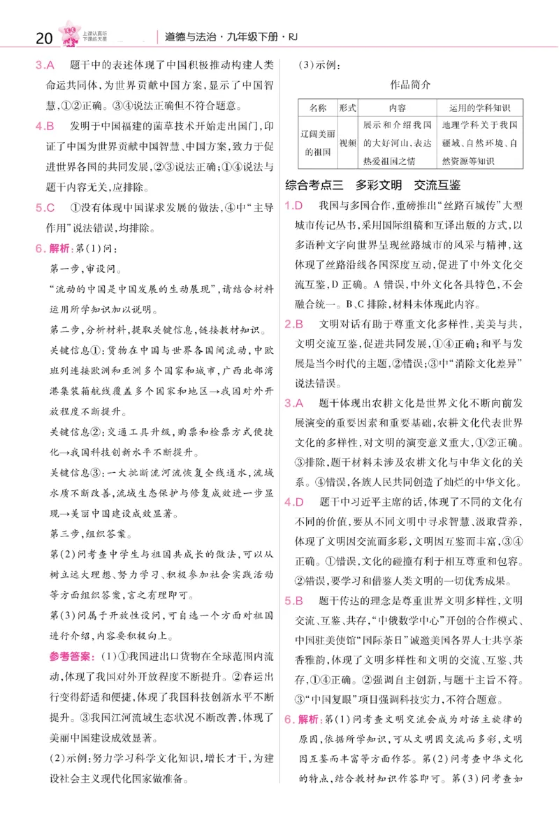2026《初中道法&bull;培优帮》九下_2026中考押题卷合集_2026新中考中考全科资料_2026版初中《天星教育教材帮》9年级下册（道法）
