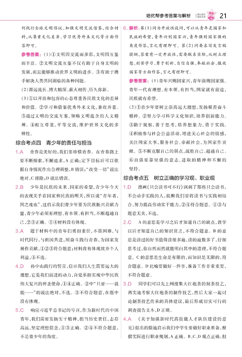 2026《初中道法&bull;培优帮》九下_2026中考押题卷合集_2026新中考中考全科资料_2026版初中《天星教育教材帮》9年级下册（道法）