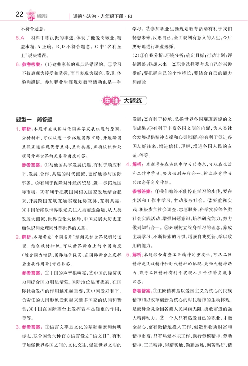 2026《初中道法&bull;培优帮》九下_2026中考押题卷合集_2026新中考中考全科资料_2026版初中《天星教育教材帮》9年级下册（道法）