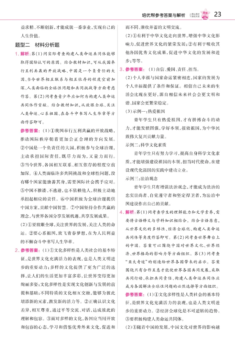 2026《初中道法&bull;培优帮》九下_2026中考押题卷合集_2026新中考中考全科资料_2026版初中《天星教育教材帮》9年级下册（道法）