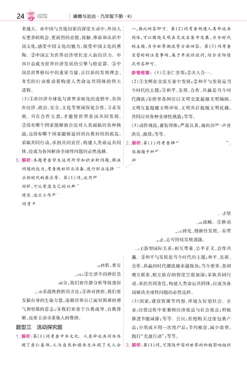 2026《初中道法&bull;培优帮》九下_2026中考押题卷合集_2026新中考中考全科资料_2026版初中《天星教育教材帮》9年级下册（道法）