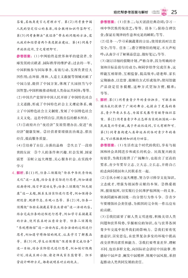 2026《初中道法&bull;培优帮》九下_2026中考押题卷合集_2026新中考中考全科资料_2026版初中《天星教育教材帮》9年级下册（道法）