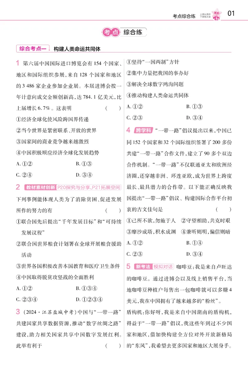 2026《初中道法&bull;培优帮》九下_2026中考押题卷合集_2026新中考中考全科资料_2026版初中《天星教育教材帮》9年级下册（道法）