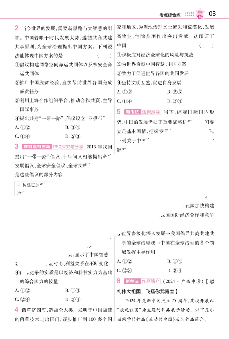2026《初中道法&bull;培优帮》九下_2026中考押题卷合集_2026新中考中考全科资料_2026版初中《天星教育教材帮》9年级下册（道法）