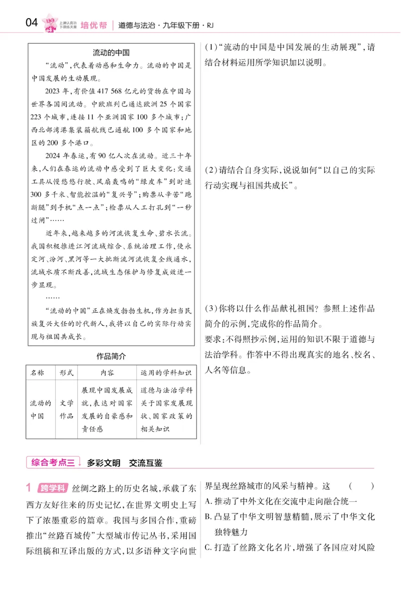 2026《初中道法&bull;培优帮》九下_2026中考押题卷合集_2026新中考中考全科资料_2026版初中《天星教育教材帮》9年级下册（道法）
