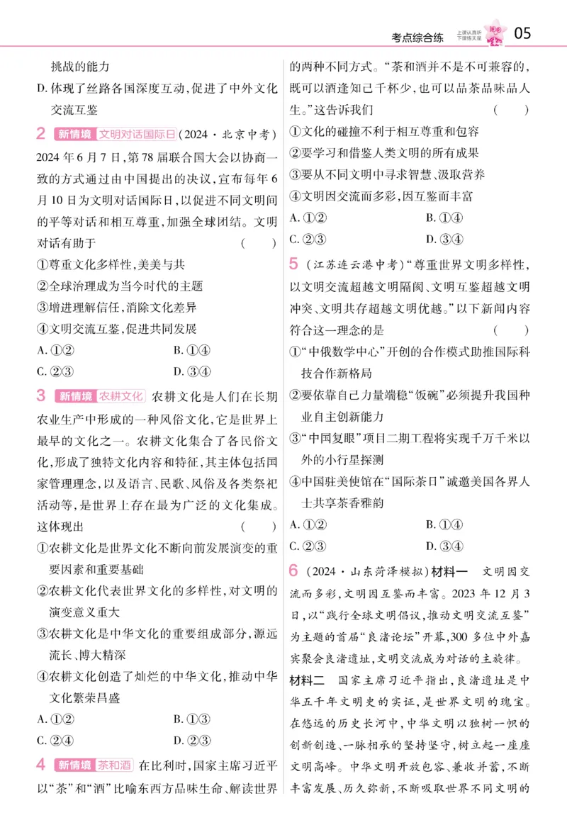 2026《初中道法&bull;培优帮》九下_2026中考押题卷合集_2026新中考中考全科资料_2026版初中《天星教育教材帮》9年级下册（道法）