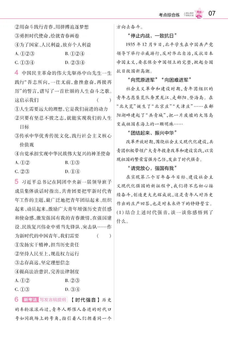 2026《初中道法&bull;培优帮》九下_2026中考押题卷合集_2026新中考中考全科资料_2026版初中《天星教育教材帮》9年级下册（道法）
