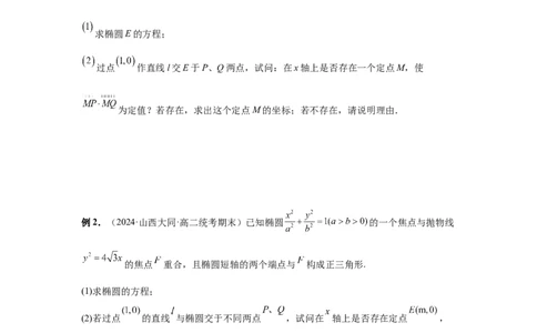 第74讲存在性问题的探究（学生版）_高中三年全科资料_高考数学《必刷5000题》2025版_2025高考数学必刷5000题（分章节WORD）