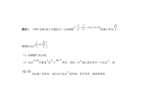 第74讲存在性问题的探究（学生版）_高中三年全科资料_高考数学《必刷5000题》2025版_2025高考数学必刷5000题（分章节WORD）