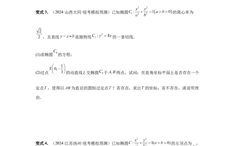 第74讲存在性问题的探究（学生版）_高中三年全科资料_高考数学《必刷5000题》2025版_2025高考数学必刷5000题（分章节WORD）