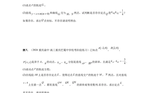 第74讲存在性问题的探究（学生版）_高中三年全科资料_高考数学《必刷5000题》2025版_2025高考数学必刷5000题（分章节WORD）