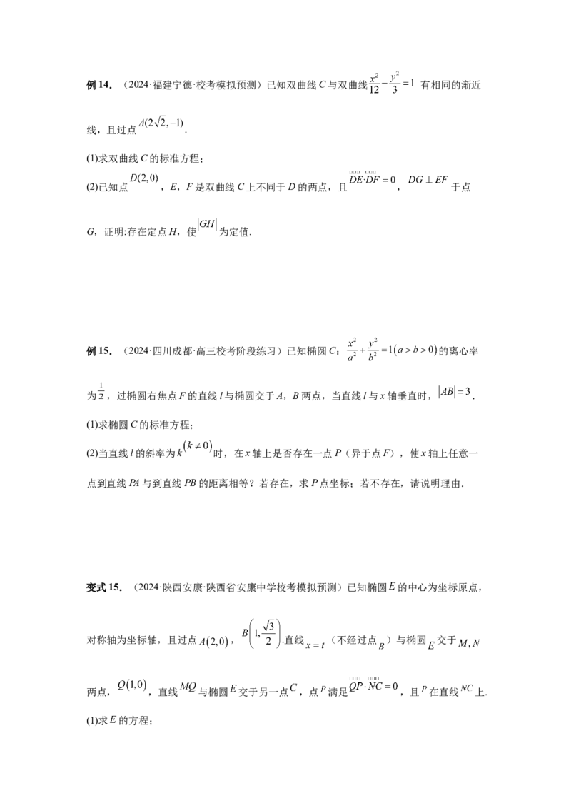 第74讲存在性问题的探究（学生版）_高中三年全科资料_高考数学《必刷5000题》2025版_2025高考数学必刷5000题（分章节WORD）