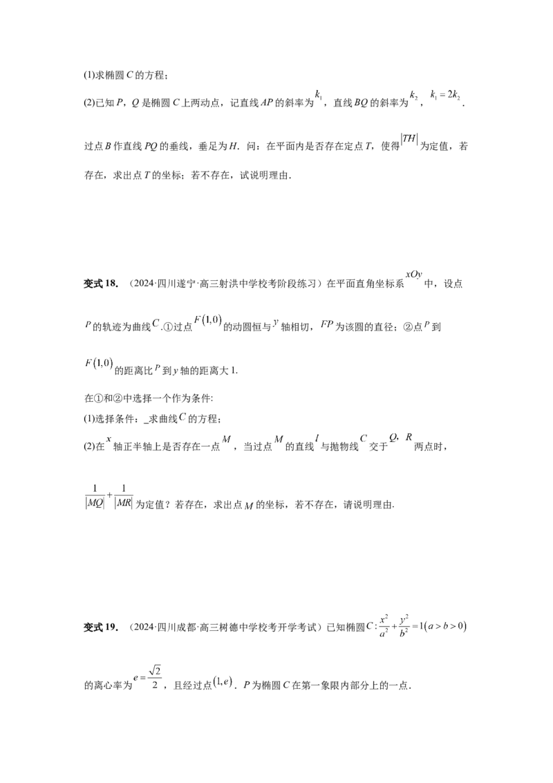 第74讲存在性问题的探究（学生版）_高中三年全科资料_高考数学《必刷5000题》2025版_2025高考数学必刷5000题（分章节WORD）
