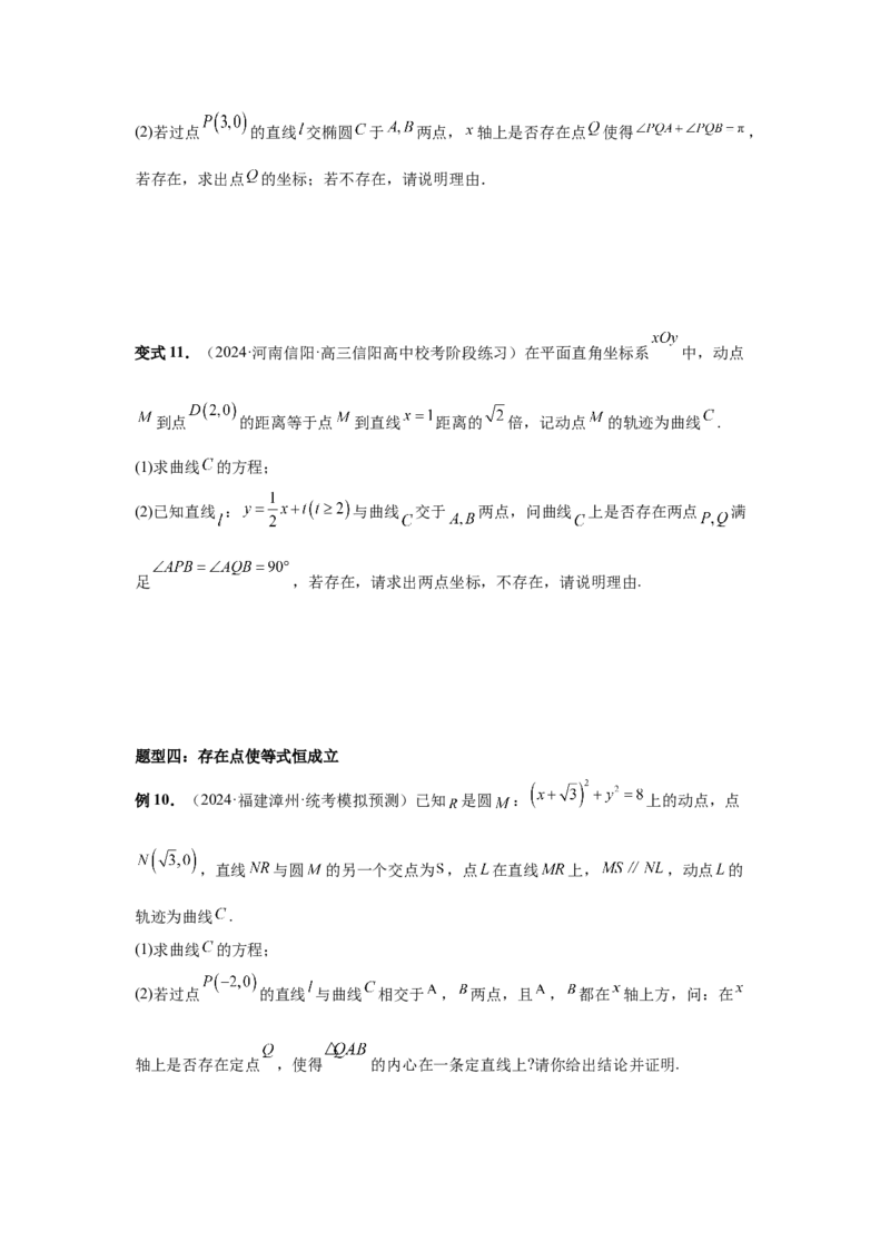 第74讲存在性问题的探究（学生版）_高中三年全科资料_高考数学《必刷5000题》2025版_2025高考数学必刷5000题（分章节WORD）