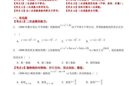 专题22.18二次函数常考考点分类专题（全章专项练习）（基础练）-（人教版）_人教版数学九年级上册_版本二_九年级数学上册（人教版）_专题突破练习-V4_2025版