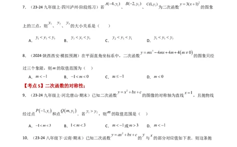 专题22.18二次函数常考考点分类专题（全章专项练习）（基础练）-（人教版）_人教版数学九年级上册_版本二_九年级数学上册（人教版）_专题突破练习-V4_2025版