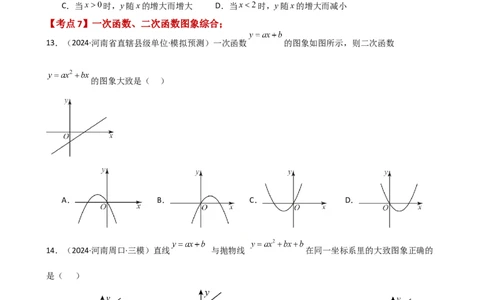 专题22.18二次函数常考考点分类专题（全章专项练习）（基础练）-（人教版）_人教版数学九年级上册_版本二_九年级数学上册（人教版）_专题突破练习-V4_2025版
