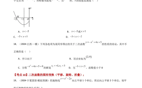 专题22.18二次函数常考考点分类专题（全章专项练习）（基础练）-（人教版）_人教版数学九年级上册_版本二_九年级数学上册（人教版）_专题突破练习-V4_2025版