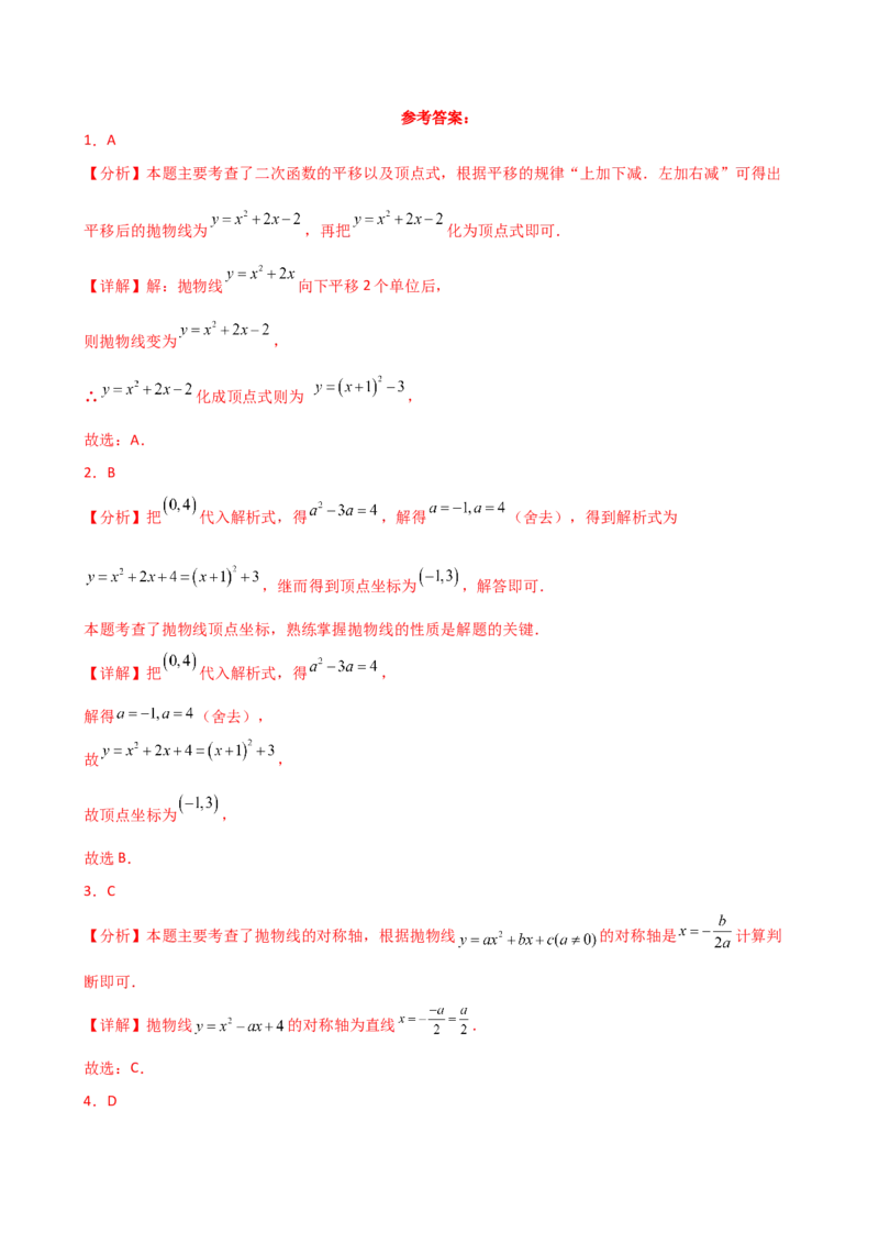 专题22.18二次函数常考考点分类专题（全章专项练习）（基础练）-（人教版）_人教版数学九年级上册_版本二_九年级数学上册（人教版）_专题突破练习-V4_2025版