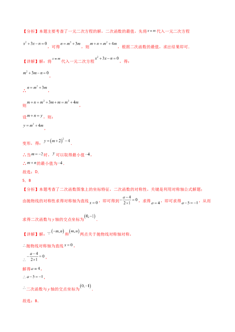 专题22.18二次函数常考考点分类专题（全章专项练习）（基础练）-（人教版）_人教版数学九年级上册_版本二_九年级数学上册（人教版）_专题突破练习-V4_2025版