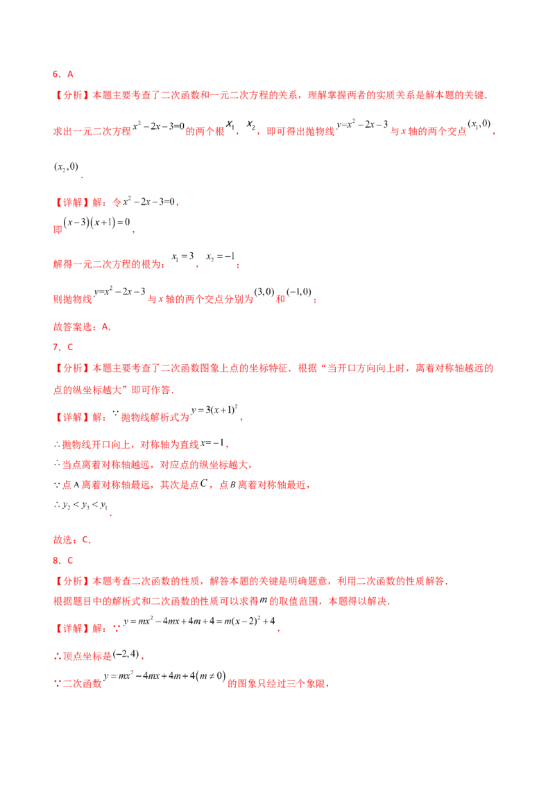 专题22.18二次函数常考考点分类专题（全章专项练习）（基础练）-（人教版）_人教版数学九年级上册_版本二_九年级数学上册（人教版）_专题突破练习-V4_2025版