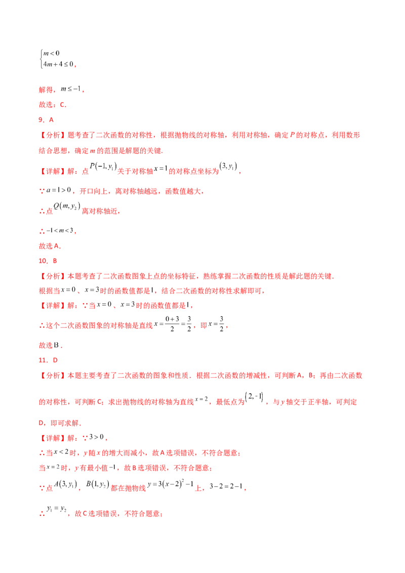 专题22.18二次函数常考考点分类专题（全章专项练习）（基础练）-（人教版）_人教版数学九年级上册_版本二_九年级数学上册（人教版）_专题突破练习-V4_2025版