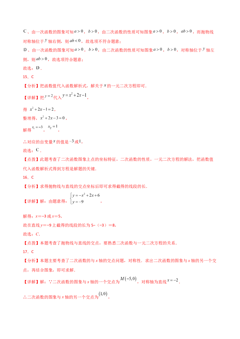 专题22.18二次函数常考考点分类专题（全章专项练习）（基础练）-（人教版）_人教版数学九年级上册_版本二_九年级数学上册（人教版）_专题突破练习-V4_2025版