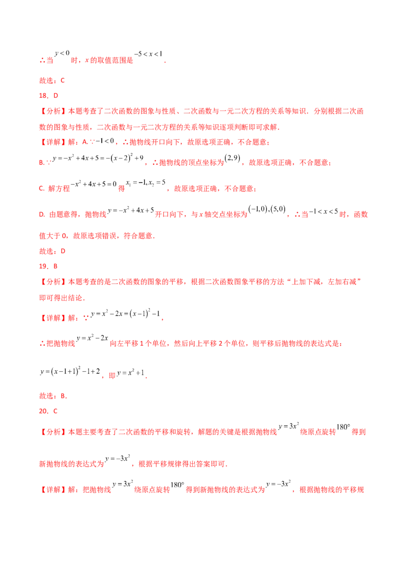 专题22.18二次函数常考考点分类专题（全章专项练习）（基础练）-（人教版）_人教版数学九年级上册_版本二_九年级数学上册（人教版）_专题突破练习-V4_2025版