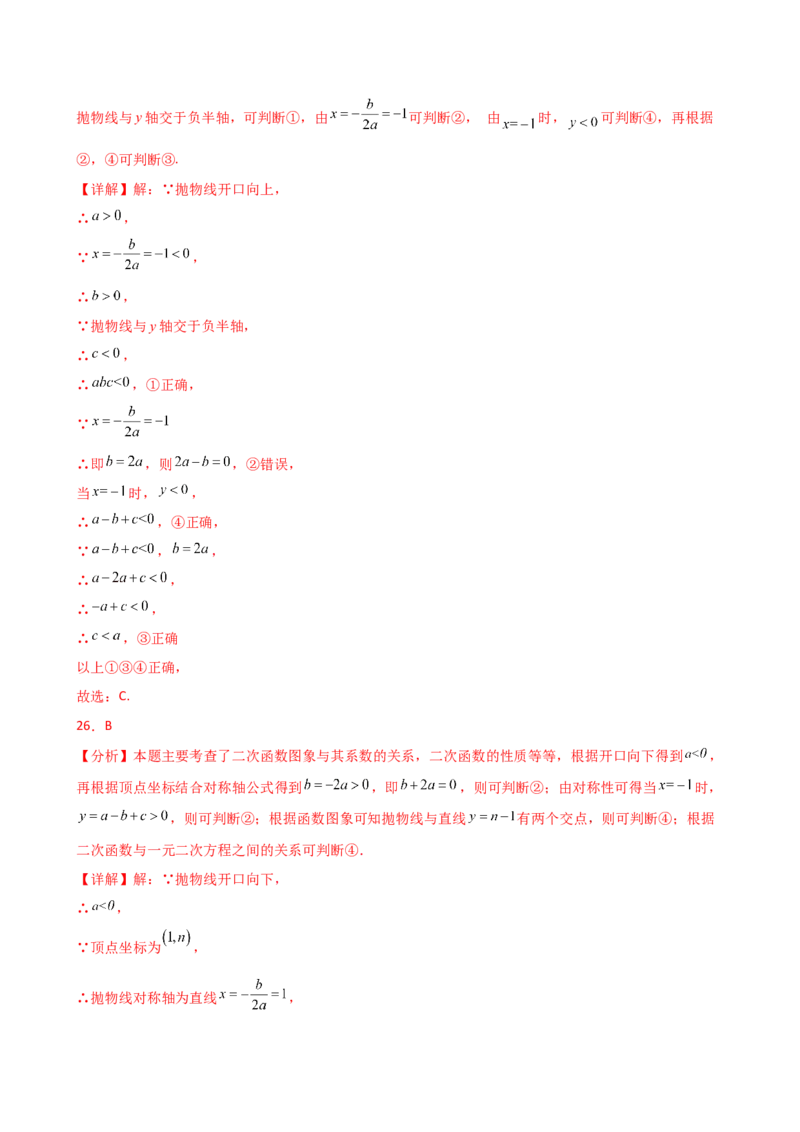 专题22.18二次函数常考考点分类专题（全章专项练习）（基础练）-（人教版）_人教版数学九年级上册_版本二_九年级数学上册（人教版）_专题突破练习-V4_2025版