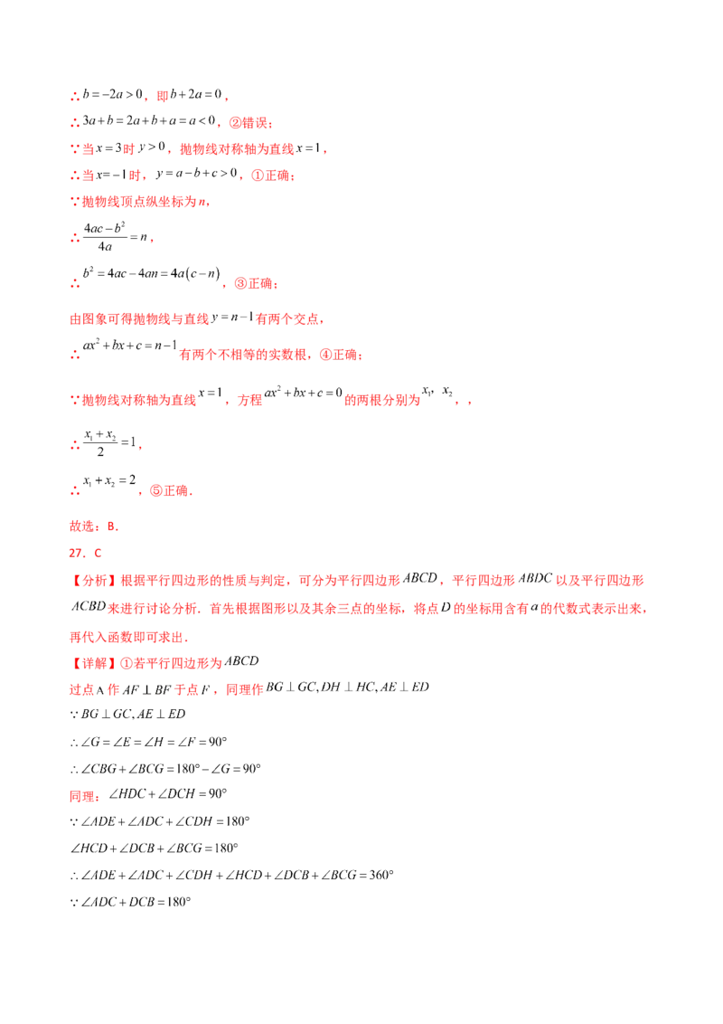 专题22.18二次函数常考考点分类专题（全章专项练习）（基础练）-（人教版）_人教版数学九年级上册_版本二_九年级数学上册（人教版）_专题突破练习-V4_2025版