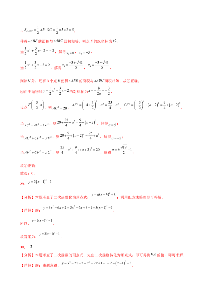 专题22.18二次函数常考考点分类专题（全章专项练习）（基础练）-（人教版）_人教版数学九年级上册_版本二_九年级数学上册（人教版）_专题突破练习-V4_2025版