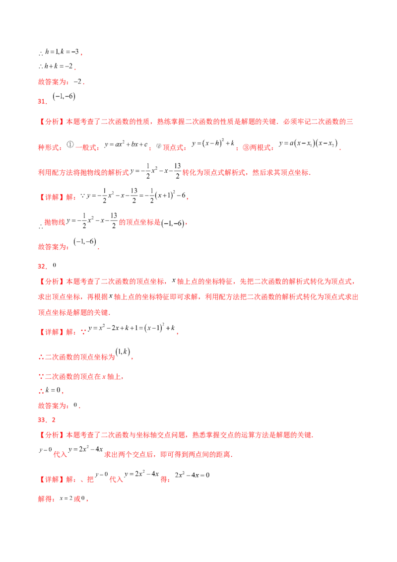 专题22.18二次函数常考考点分类专题（全章专项练习）（基础练）-（人教版）_人教版数学九年级上册_版本二_九年级数学上册（人教版）_专题突破练习-V4_2025版