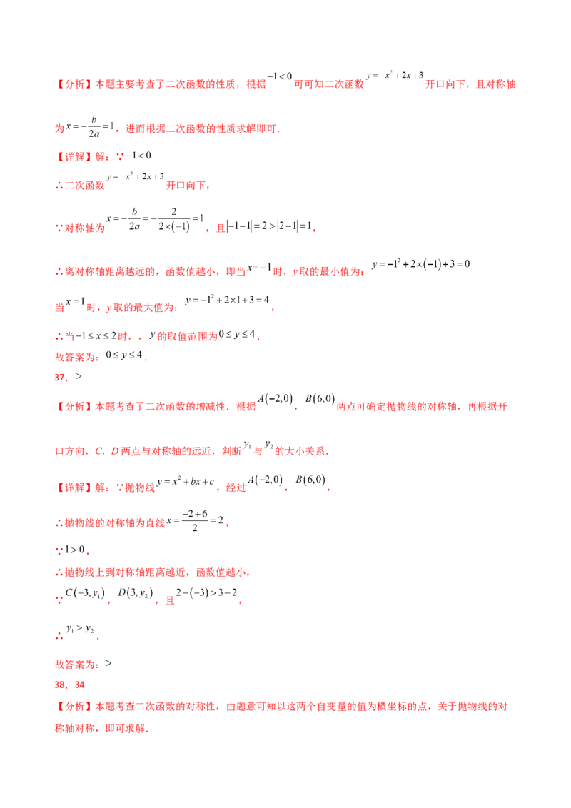 专题22.18二次函数常考考点分类专题（全章专项练习）（基础练）-（人教版）_人教版数学九年级上册_版本二_九年级数学上册（人教版）_专题突破练习-V4_2025版