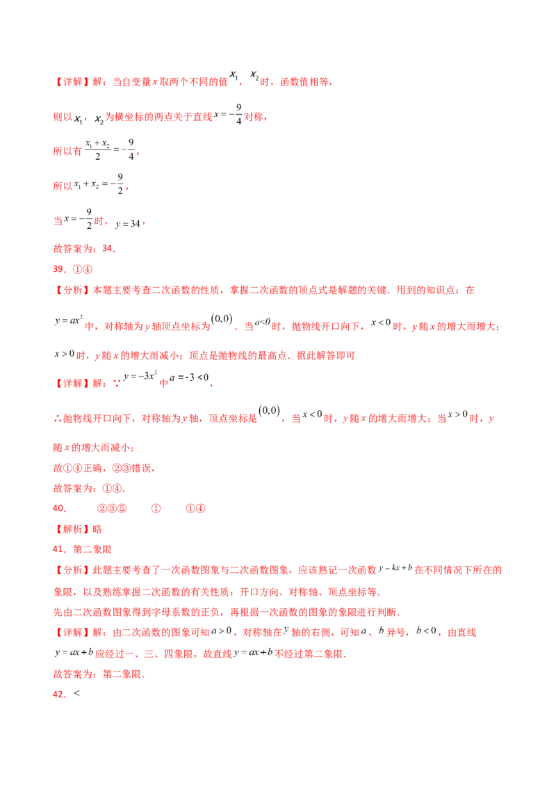 专题22.18二次函数常考考点分类专题（全章专项练习）（基础练）-（人教版）_人教版数学九年级上册_版本二_九年级数学上册（人教版）_专题突破练习-V4_2025版