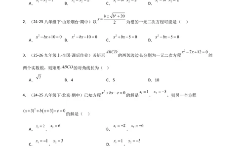 专题21.7公式法和因式分解法（专项练习）（夯实基础篇）（人教版）（学生版）_人教版数学九年级上册_版本二_九年级数学上册（人教版）_专题突破练习-V4_2026版