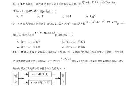 专题21.7公式法和因式分解法（专项练习）（夯实基础篇）（人教版）（学生版）_人教版数学九年级上册_版本二_九年级数学上册（人教版）_专题突破练习-V4_2026版