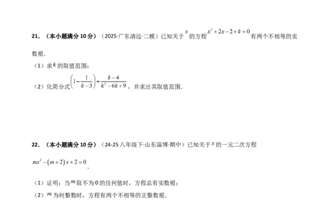 专题21.7公式法和因式分解法（专项练习）（夯实基础篇）（人教版）（学生版）_人教版数学九年级上册_版本二_九年级数学上册（人教版）_专题突破练习-V4_2026版