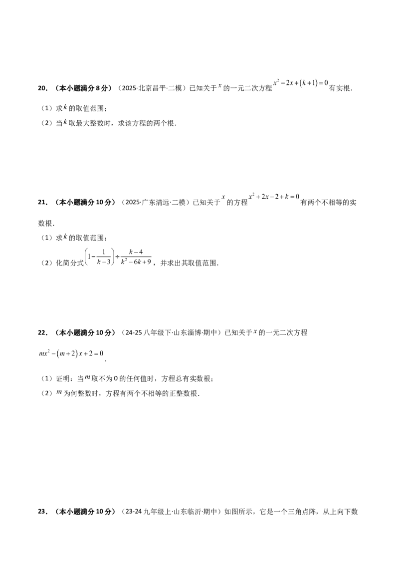 专题21.7公式法和因式分解法（专项练习）（夯实基础篇）（人教版）（学生版）_人教版数学九年级上册_版本二_九年级数学上册（人教版）_专题突破练习-V4_2026版