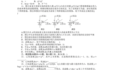 第四章单元素养水平监测公众号dc008免费分享_高中三年全科资料_高中_高中数学《课时作业》Word版(1)_人教A版_数学&middot;必修第一册（RJ-A版）_数学&middot;必修第一册（RJ-A版）_课时作业WORD