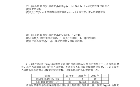第四章单元素养水平监测公众号dc008免费分享_高中三年全科资料_高中_高中数学《课时作业》Word版(1)_人教A版_数学&middot;必修第一册（RJ-A版）_数学&middot;必修第一册（RJ-A版）_课时作业WORD