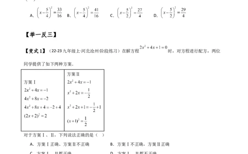 专题21.7配方法解一元二次方程的应用（知识梳理与考点分类讲解）（人教版）（学生版）_人教版数学九年级上册_版本二_九年级数学上册（人教版）_专题突破练习-V4_2025版