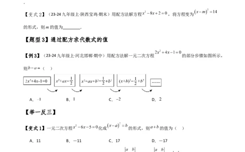 专题21.7配方法解一元二次方程的应用（知识梳理与考点分类讲解）（人教版）（学生版）_人教版数学九年级上册_版本二_九年级数学上册（人教版）_专题突破练习-V4_2025版