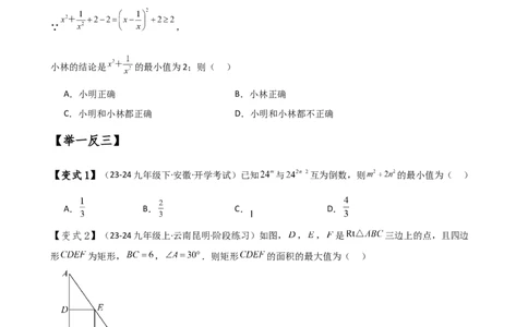 专题21.7配方法解一元二次方程的应用（知识梳理与考点分类讲解）（人教版）（学生版）_人教版数学九年级上册_版本二_九年级数学上册（人教版）_专题突破练习-V4_2025版