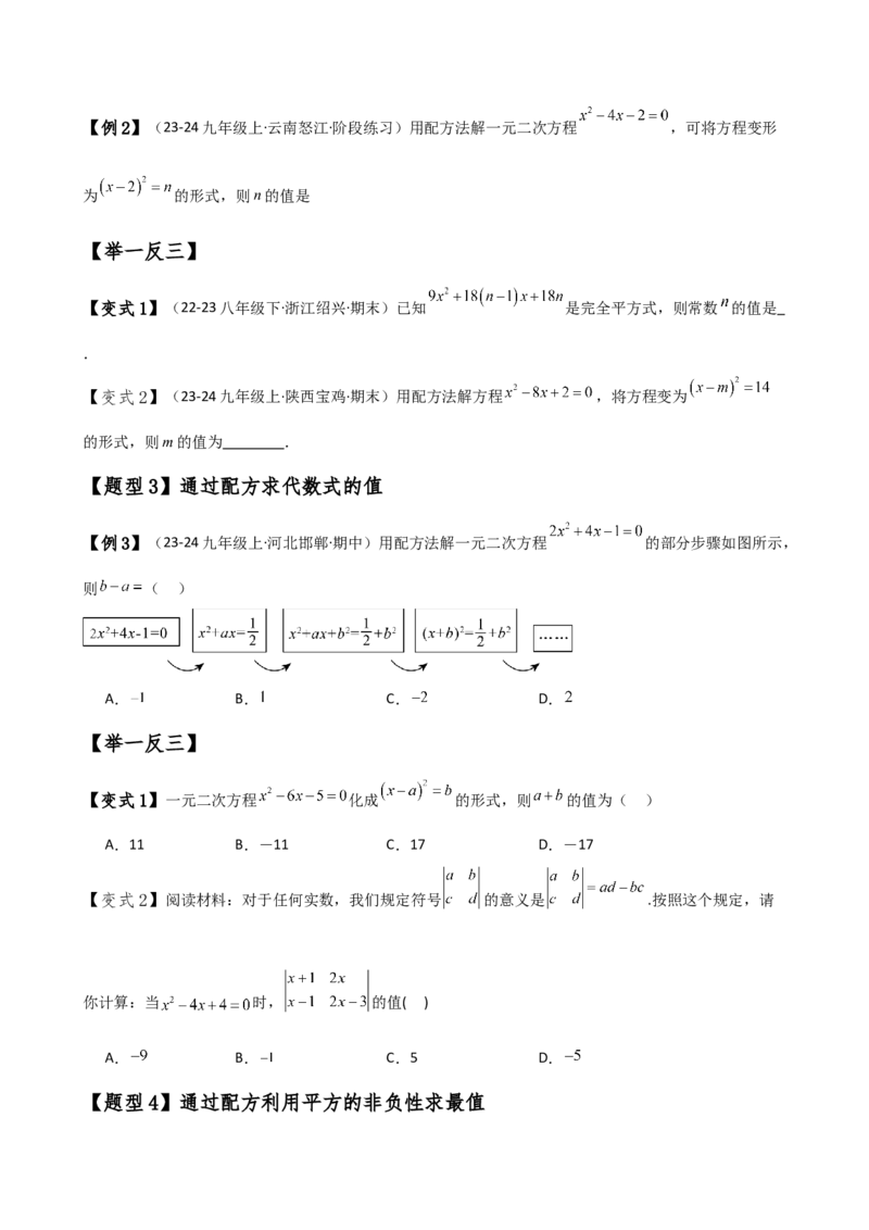 专题21.7配方法解一元二次方程的应用（知识梳理与考点分类讲解）（人教版）（学生版）_人教版数学九年级上册_版本二_九年级数学上册（人教版）_专题突破练习-V4_2025版