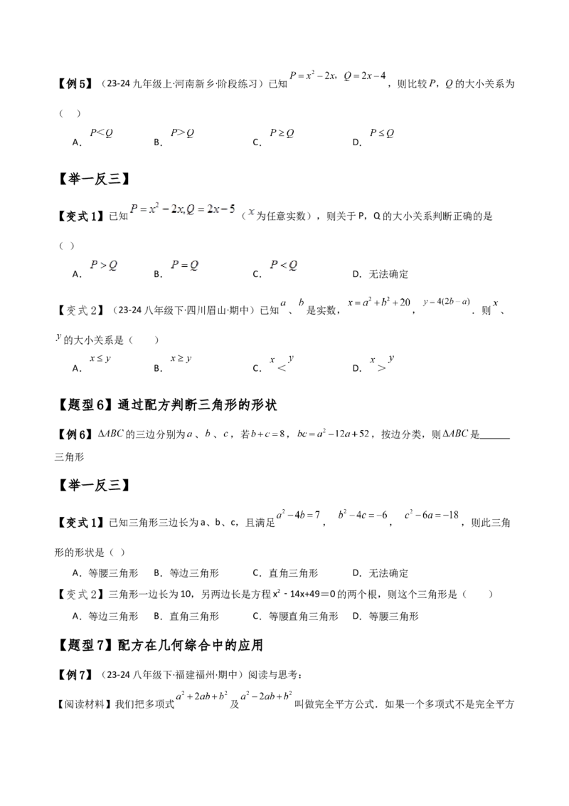 专题21.7配方法解一元二次方程的应用（知识梳理与考点分类讲解）（人教版）（学生版）_人教版数学九年级上册_版本二_九年级数学上册（人教版）_专题突破练习-V4_2025版