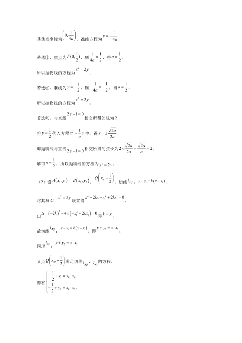 第80讲阿基米德三角形（教师版）_高中三年全科资料_高考数学《必刷5000题》2025版_2025高考数学必刷5000题（分章节WORD）