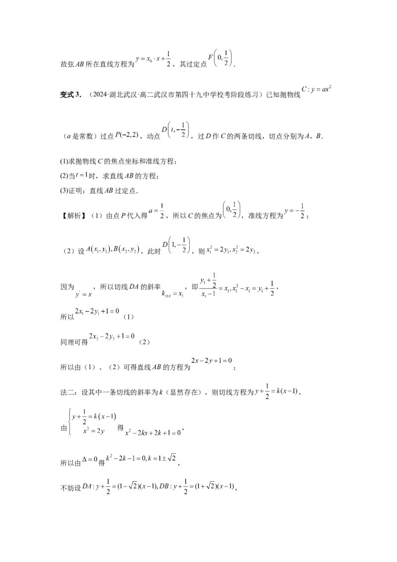 第80讲阿基米德三角形（教师版）_高中三年全科资料_高考数学《必刷5000题》2025版_2025高考数学必刷5000题（分章节WORD）