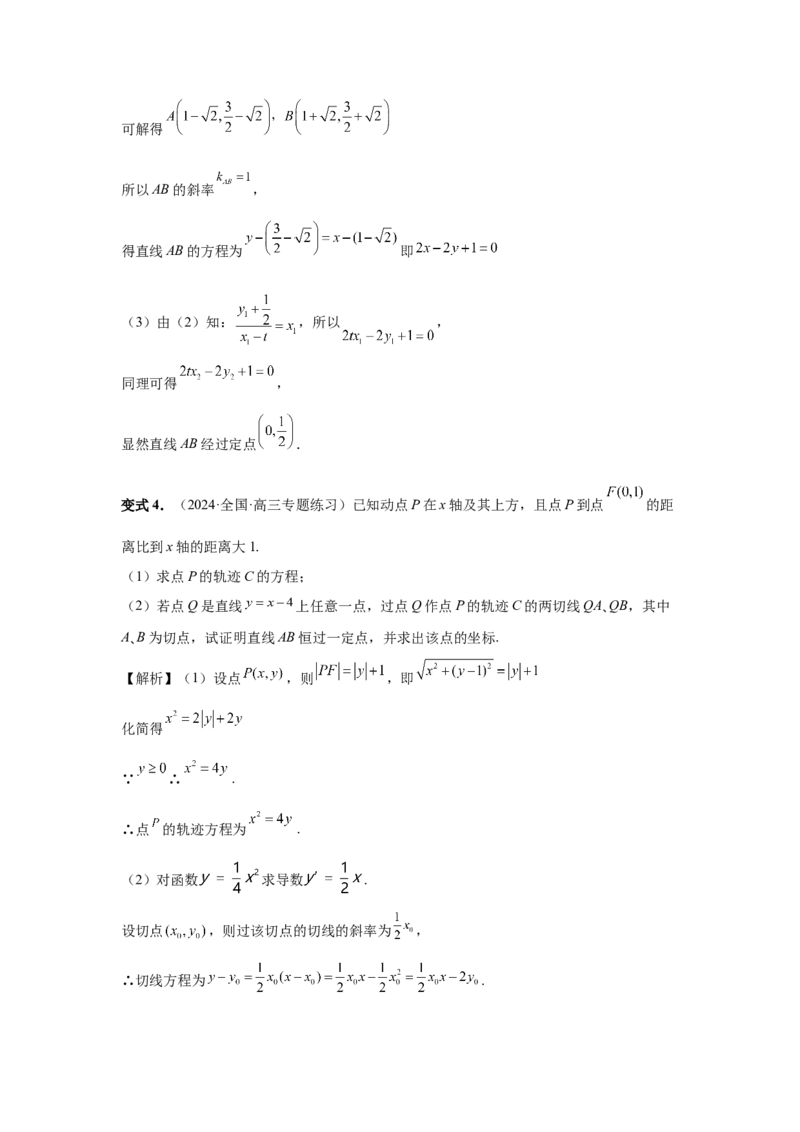 第80讲阿基米德三角形（教师版）_高中三年全科资料_高考数学《必刷5000题》2025版_2025高考数学必刷5000题（分章节WORD）